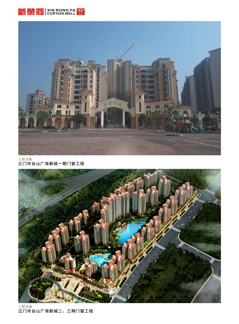 江門市臺山廣海新城一、二、三期門窗工程