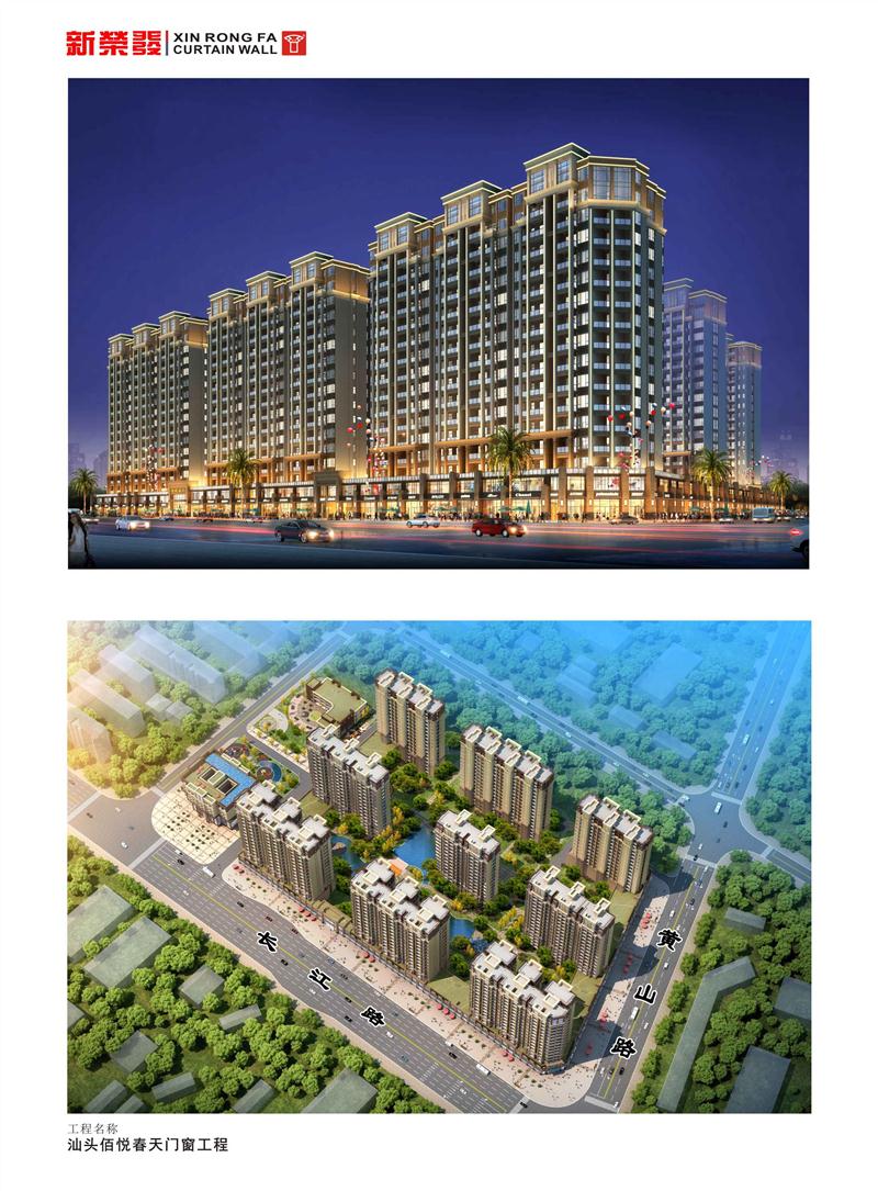 汕頭市佰悅春天門(mén)窗工程